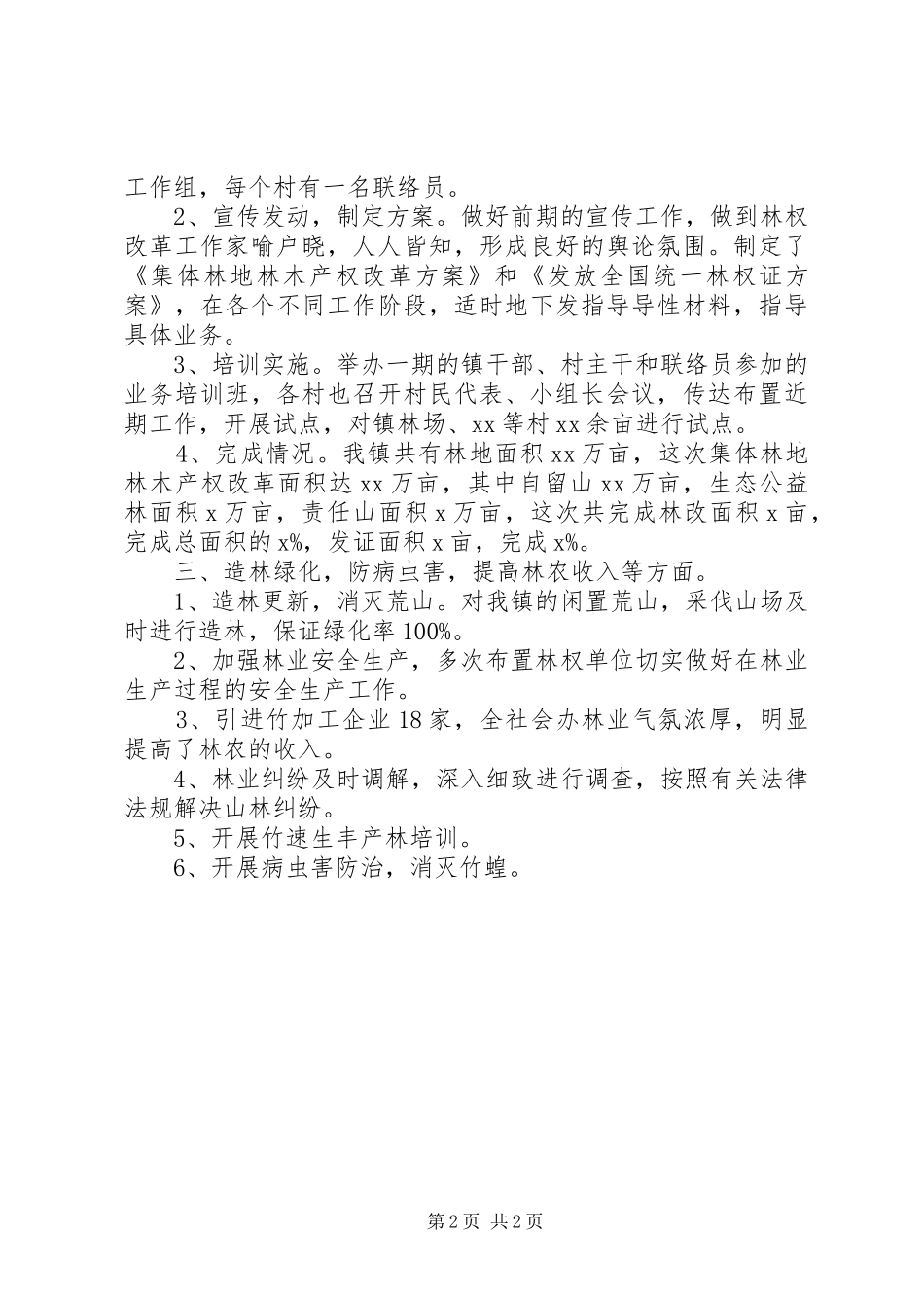 乡镇林业工作先进事迹汇报_第2页