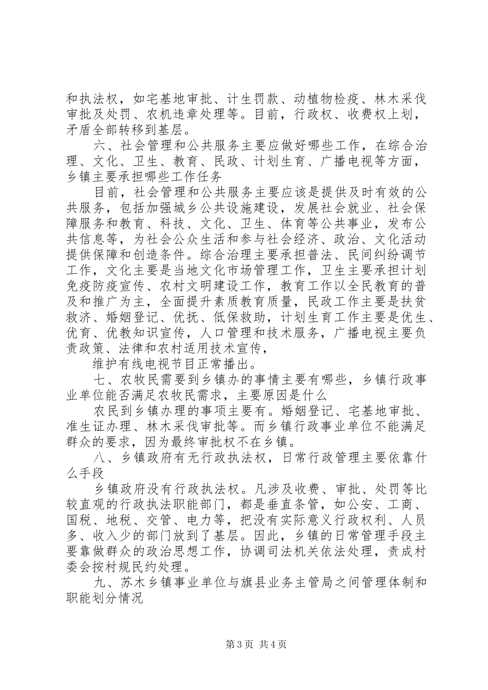 乡镇机构改革调研报告调研报告_第3页