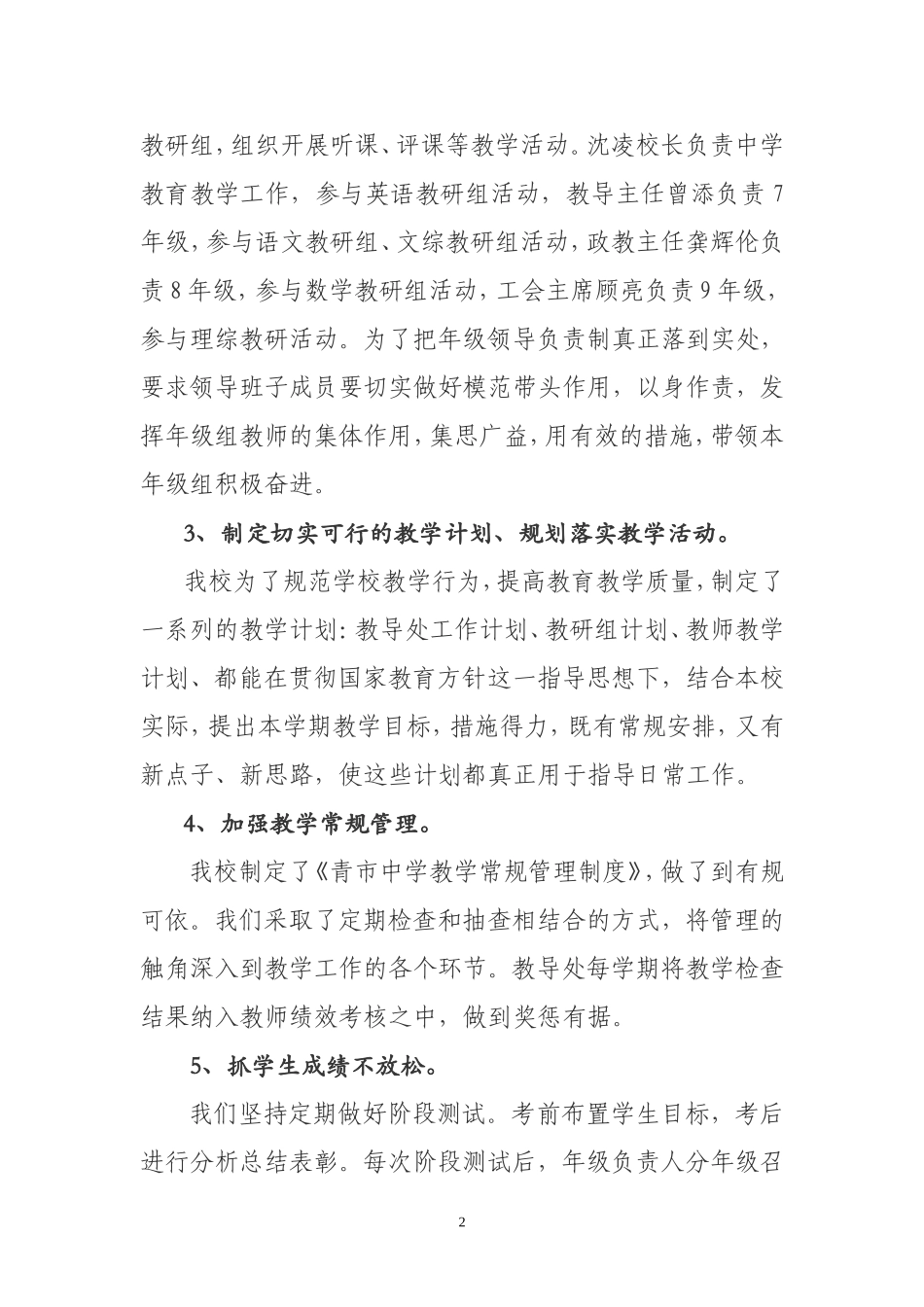 规范教育管理提高教学质量_第2页