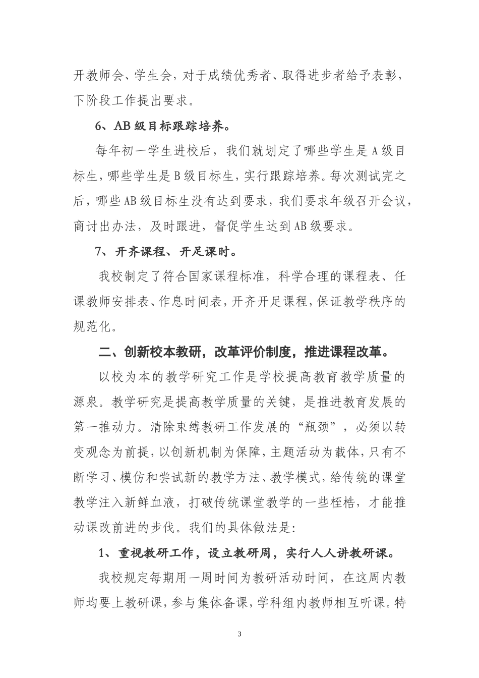 规范教育管理提高教学质量_第3页