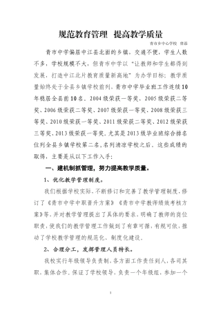 规范教育管理提高教学质量