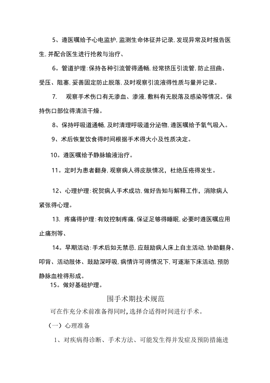 围手术期护理常规_第3页
