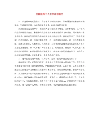 住院医师个人工作计划范文 