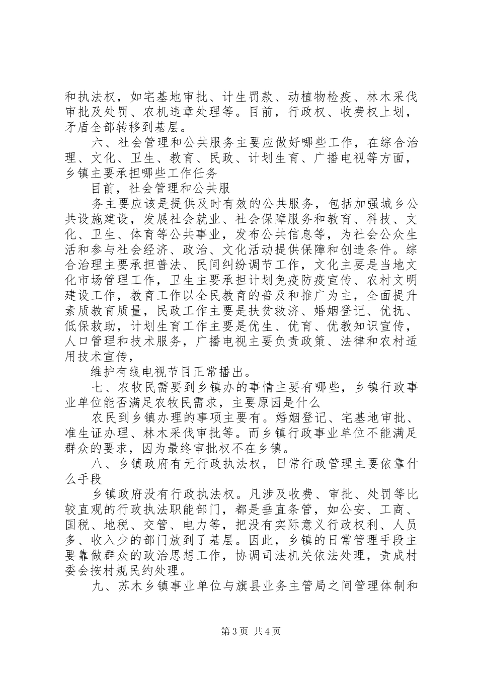 乡镇机构改革调研报告_第3页