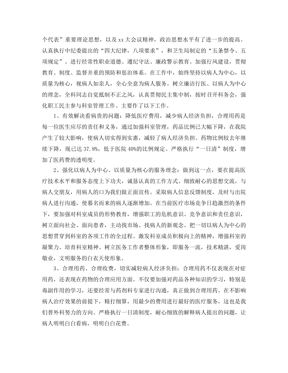 住院医师个人年度工作计划 _第3页