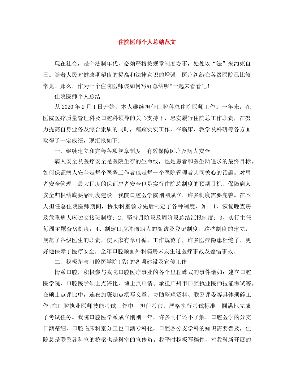 住院医师个人总结范文 _第1页