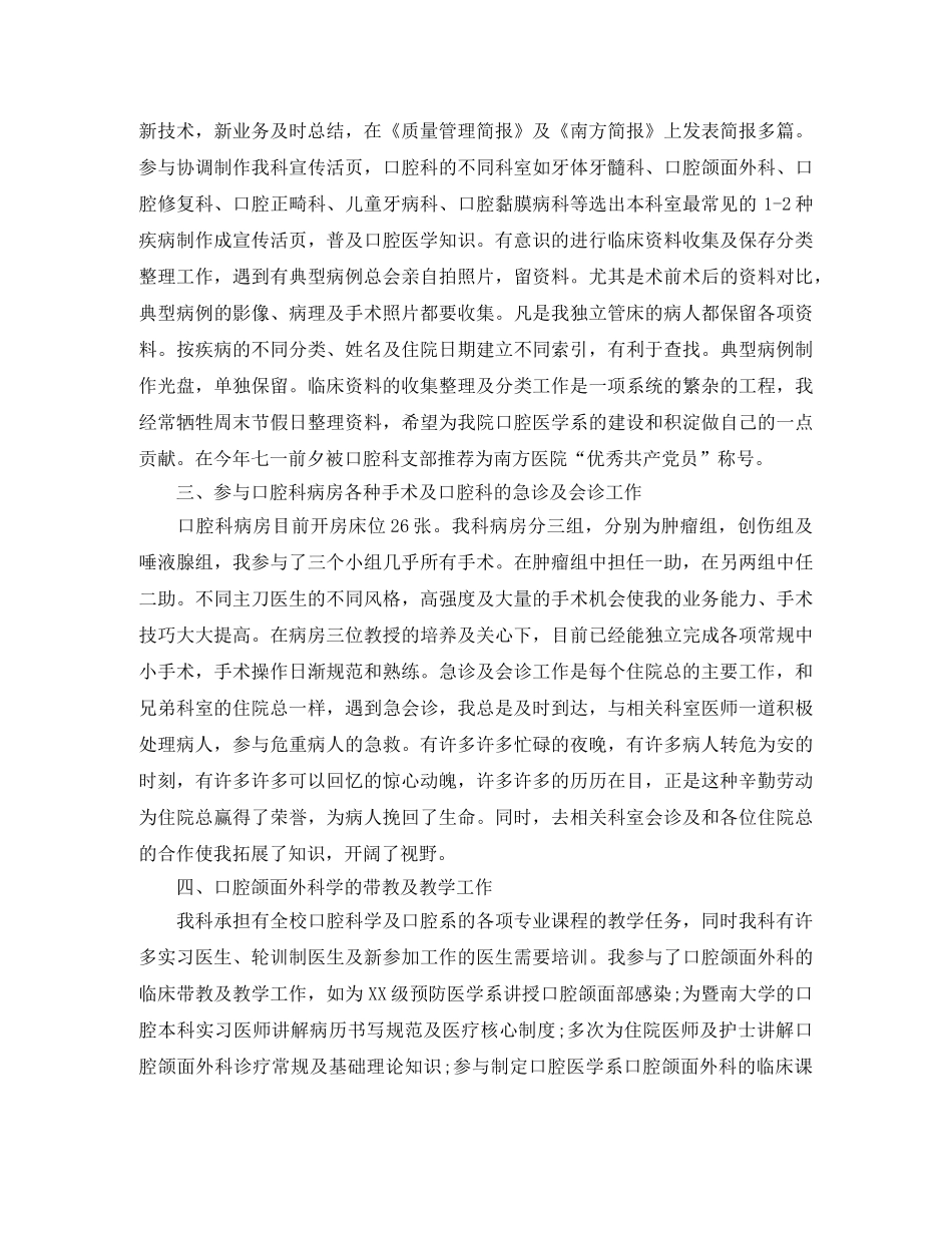 住院医师个人总结范文 _第2页