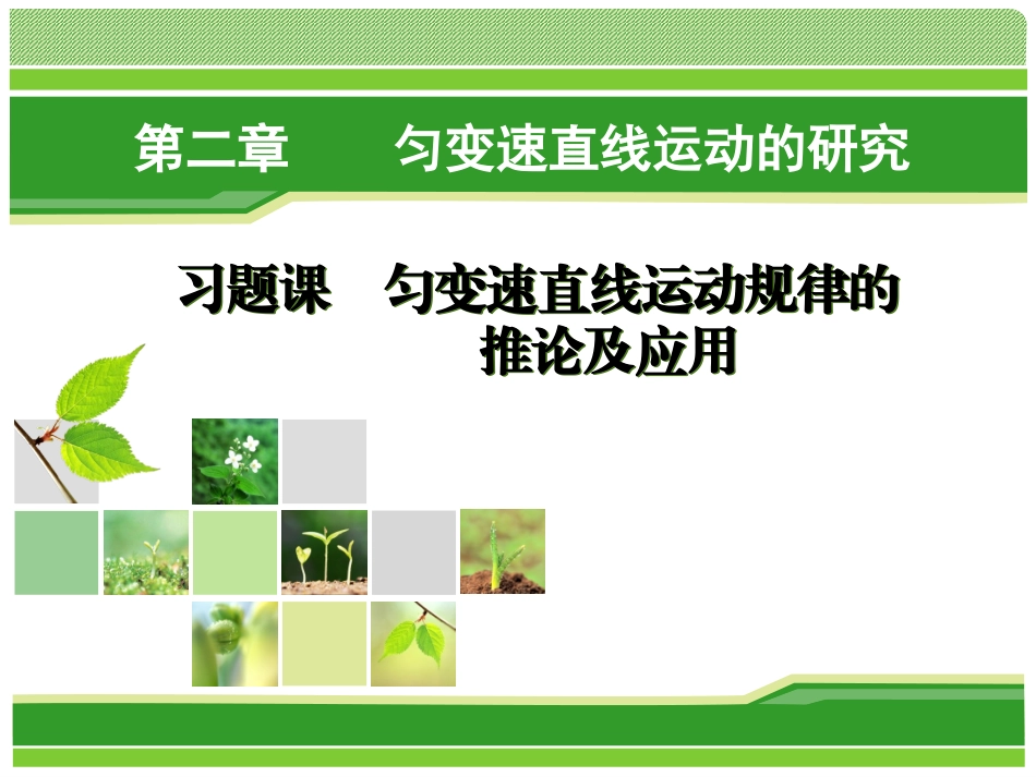 第2章习题课_第1页