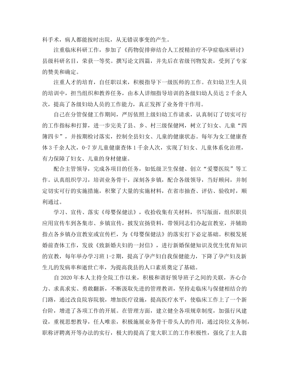 住院医师个人年度总结 _第2页