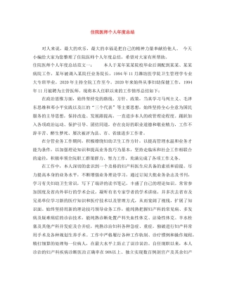 住院医师个人年度总结 