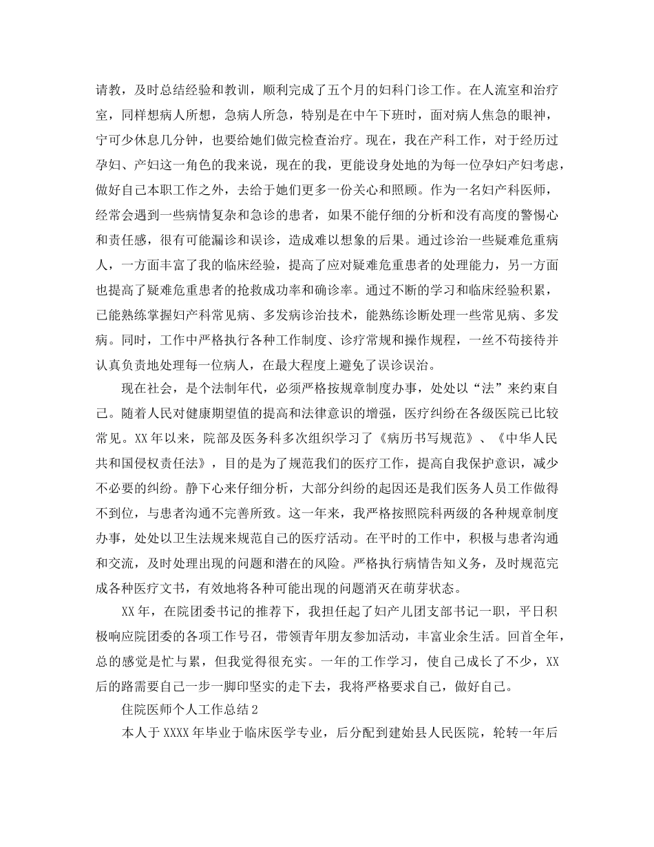 住院医师个人年度工作总结 _第2页