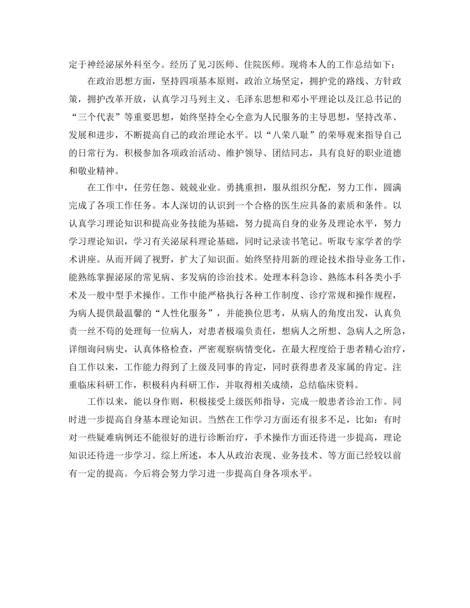 住院医师个人年度工作总结 _第3页