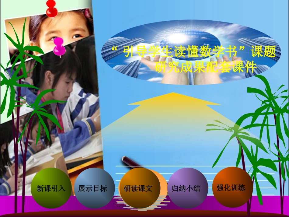 相交线 ()_第1页