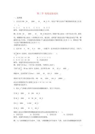 高三化学一轮复习 第2章 卤族元素 第3节 氧化还原反应习题详解(含解 ...