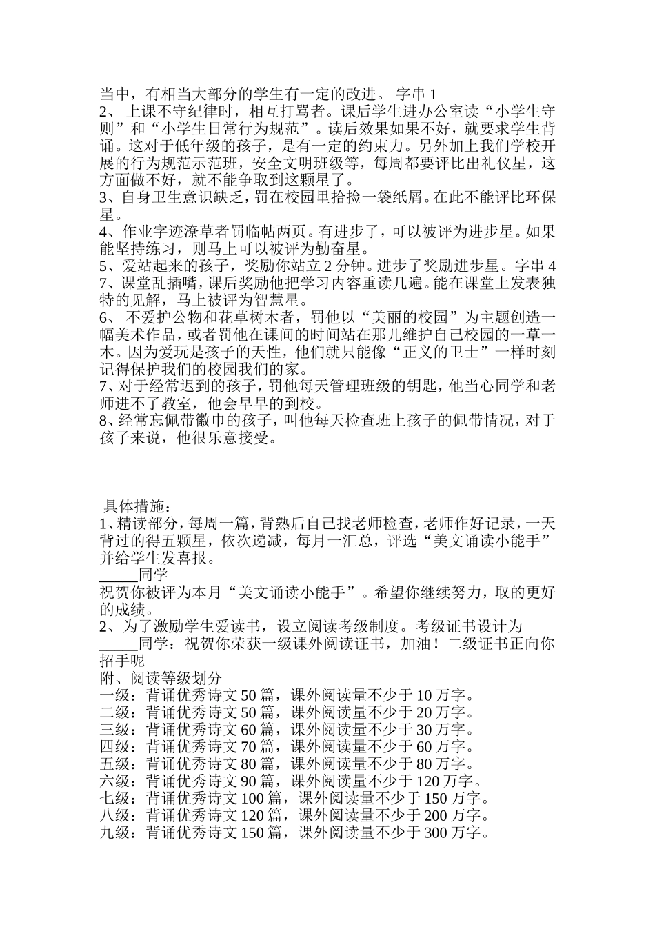 一年级小学生需要奖励和惩罚_第2页