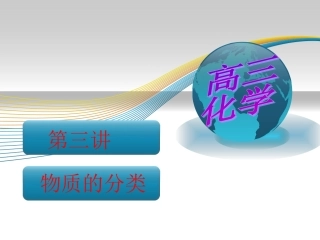 物质分类课件