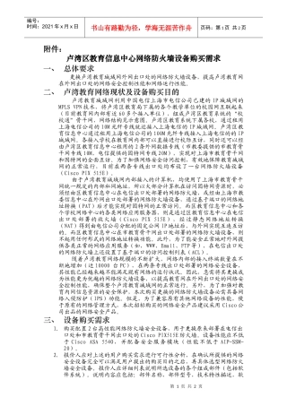 卢湾区教育信息中心网络防火墙设备购买需求