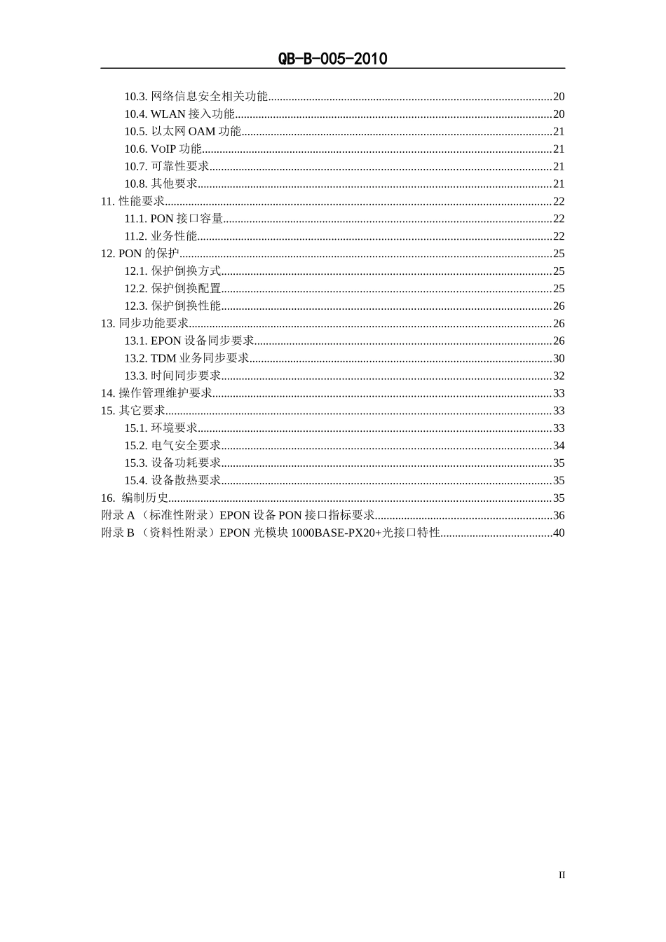 10B005中国移动EPON设备规范V100_第3页