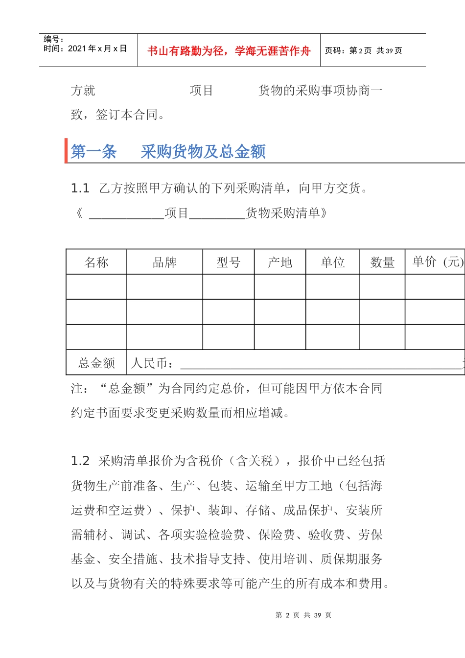 营改增材料设备采购合同范本_第2页