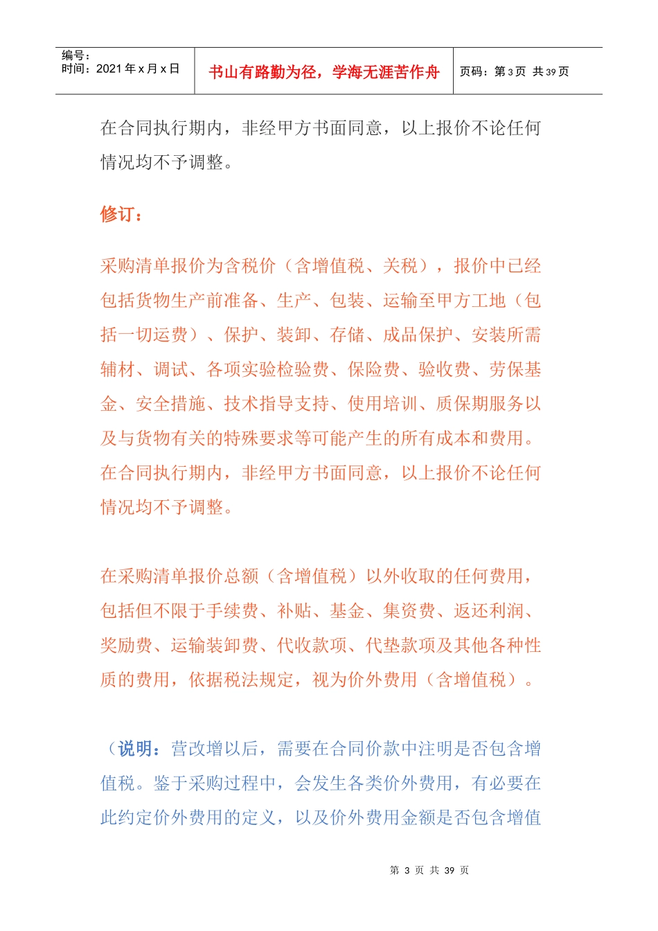 营改增材料设备采购合同范本_第3页