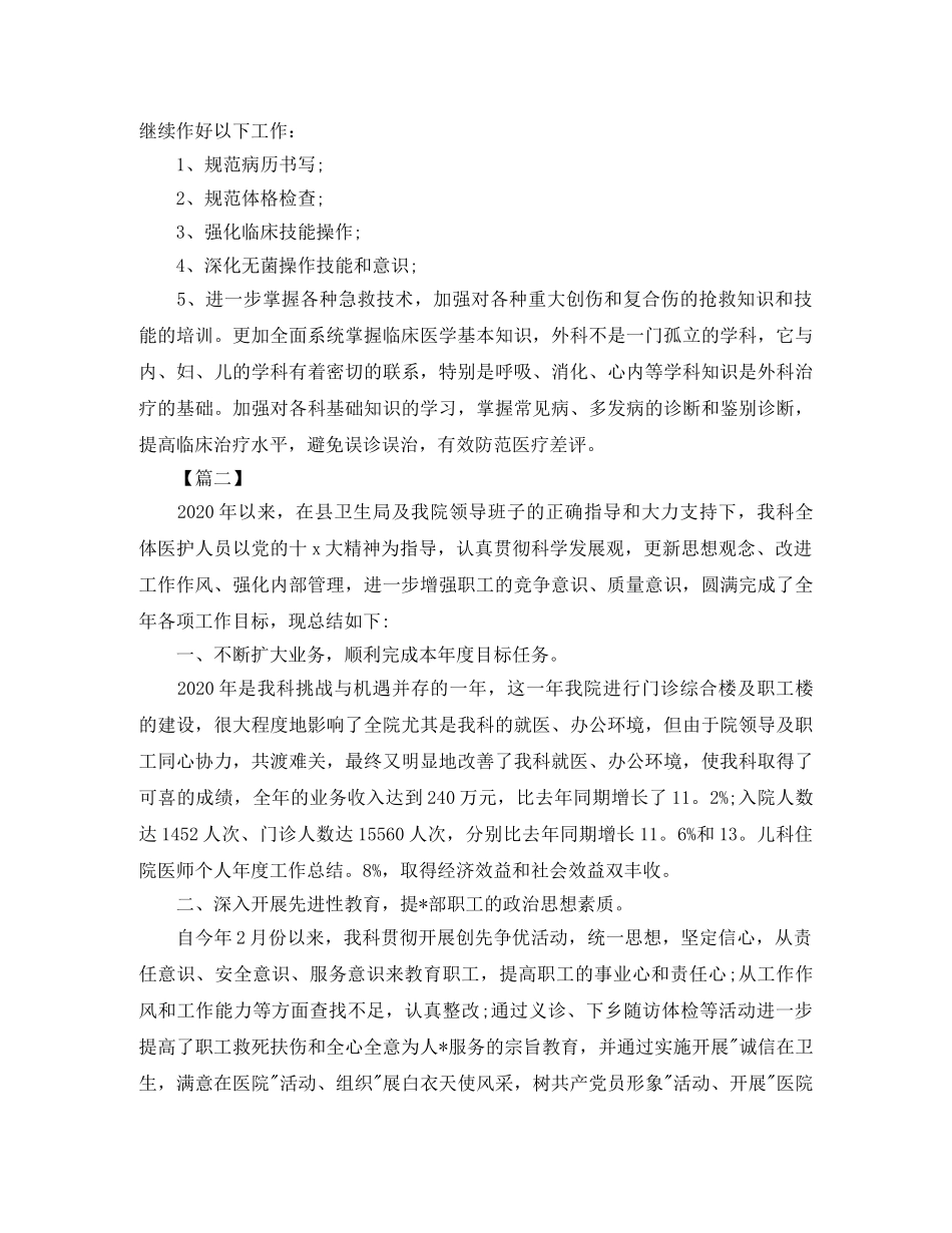 住院医师个人工作规划书三篇 _第3页