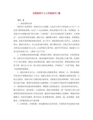 住院医师个人工作规划书三篇 