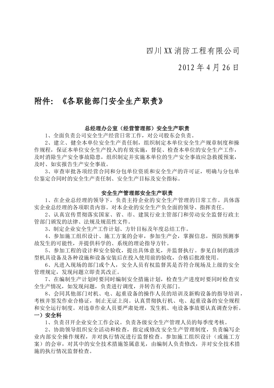 各职能部门安全生产职责_第2页