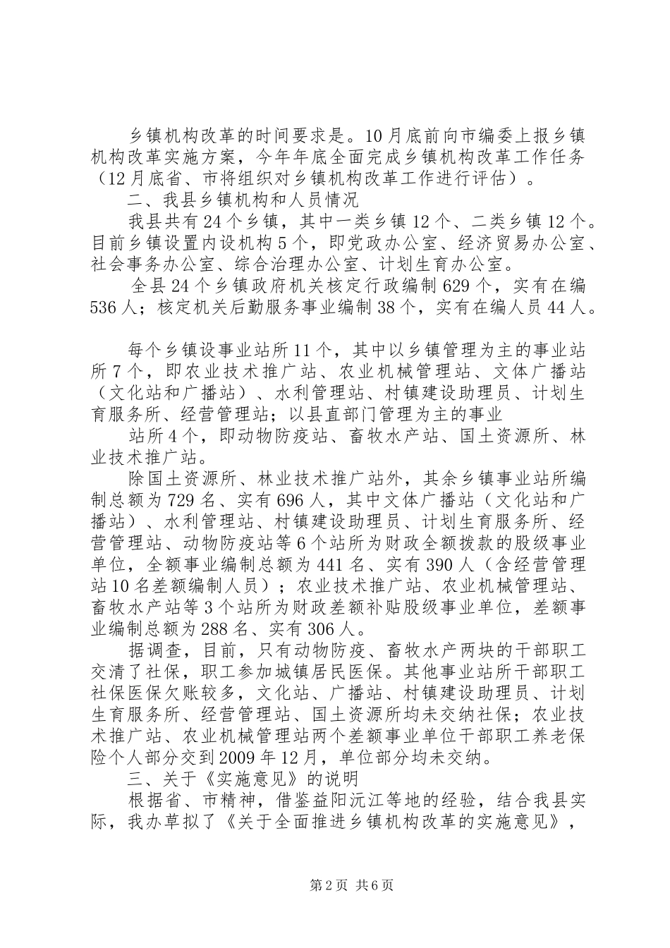 乡镇机构改革的汇报_第2页