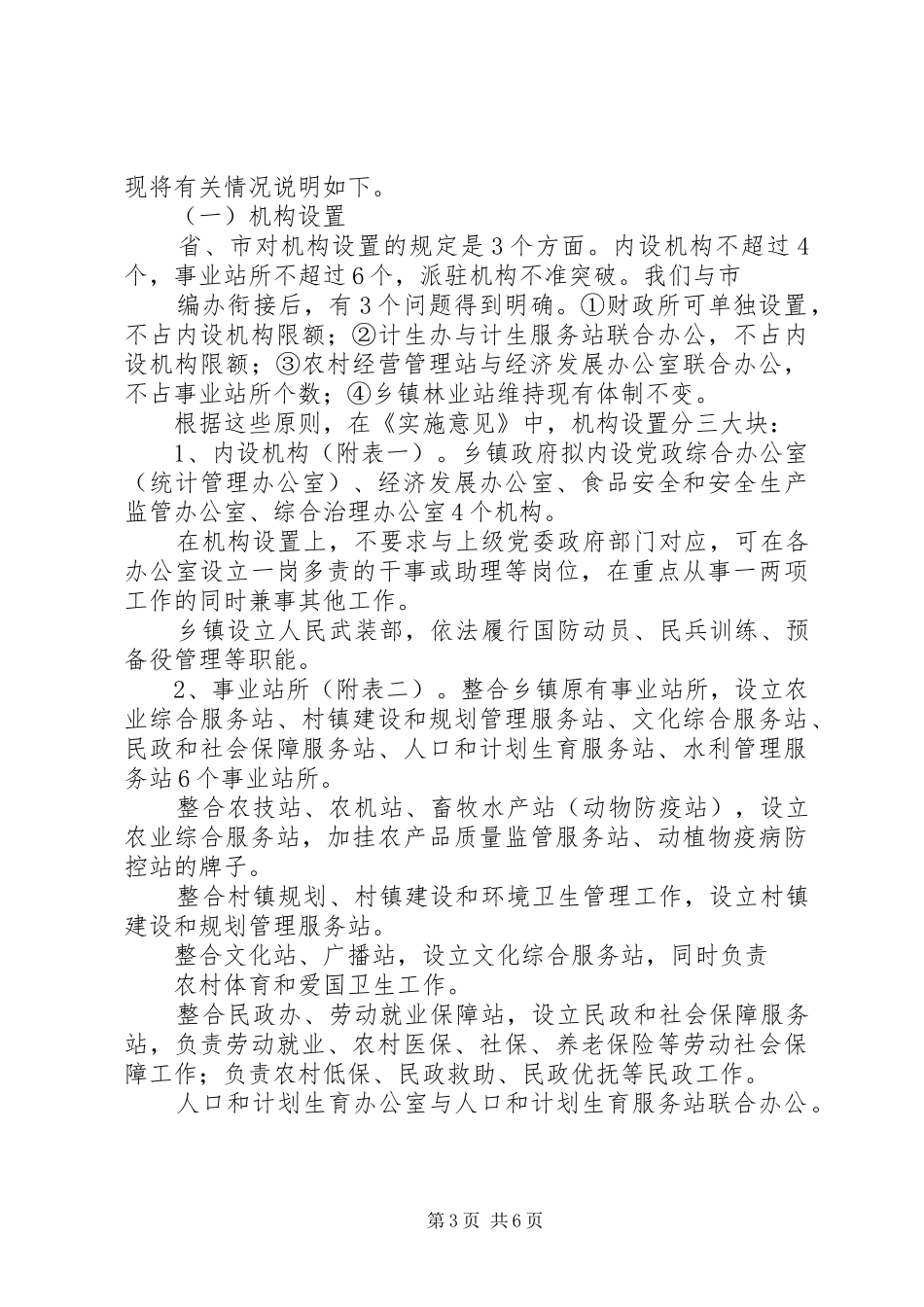 乡镇机构改革的汇报_第3页