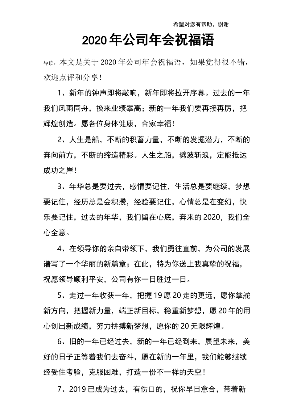 2020年公司年会祝福语_第1页
