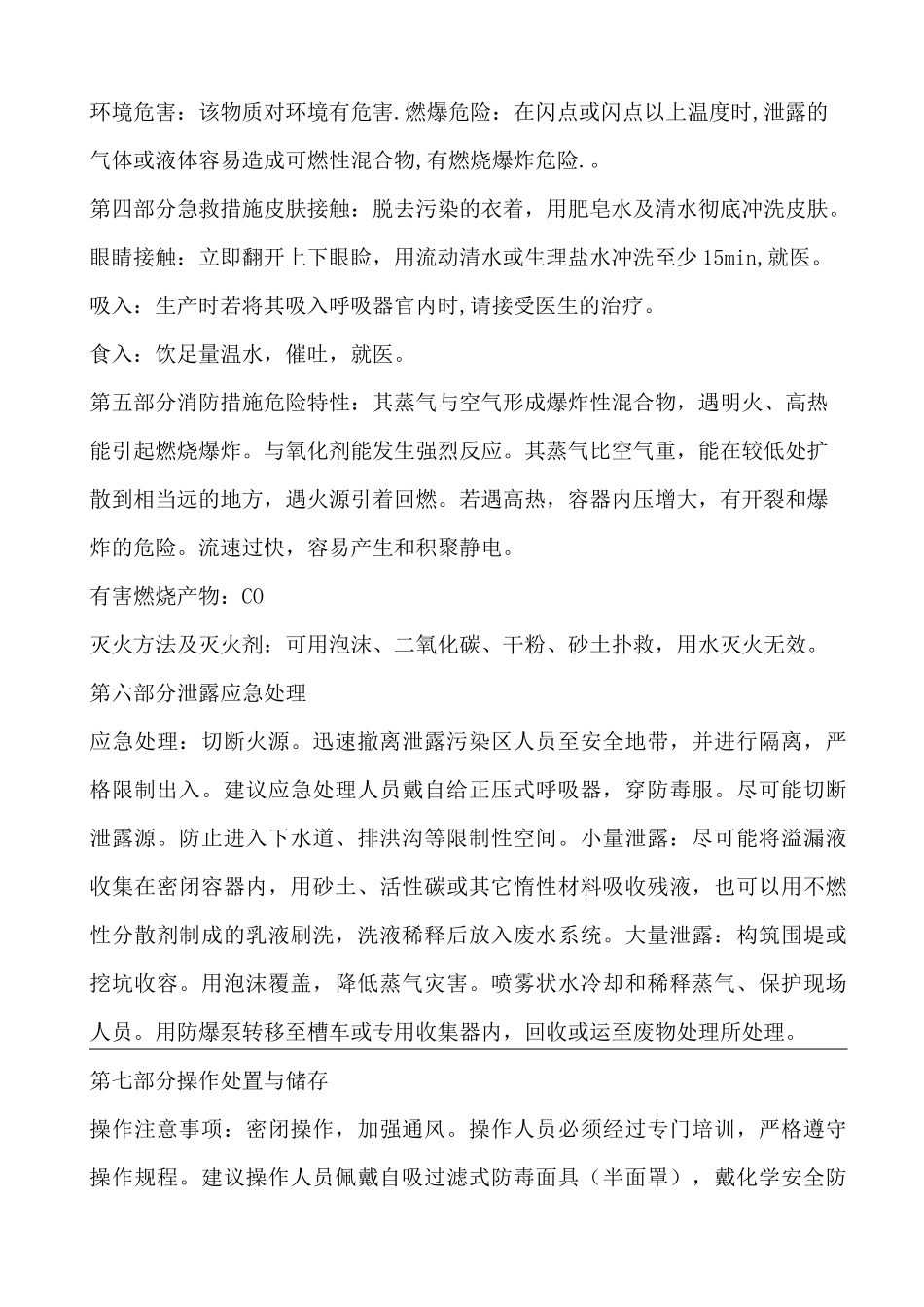 丝印油墨MSDS_第2页