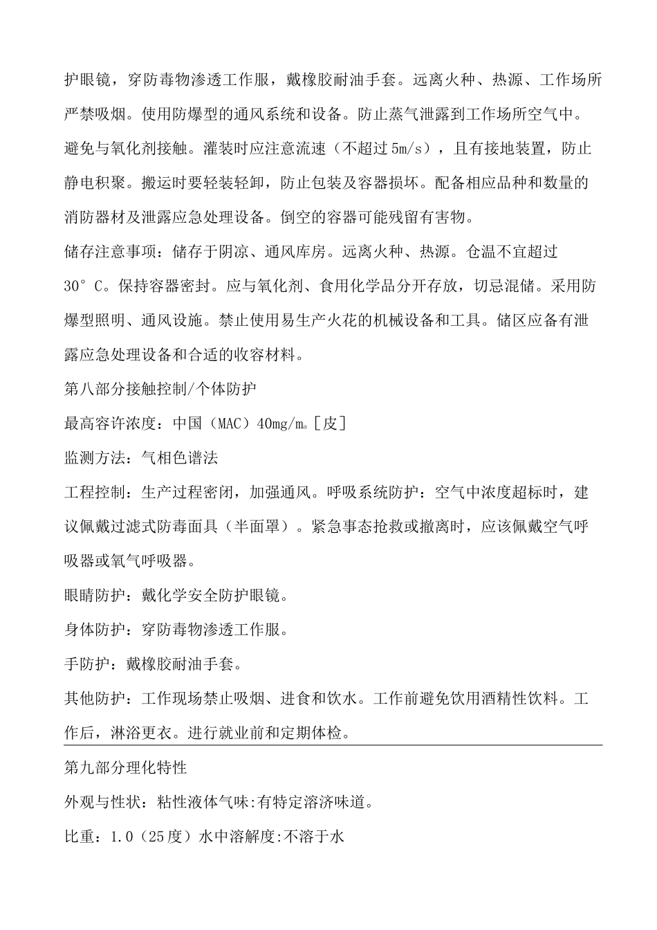 丝印油墨MSDS_第3页
