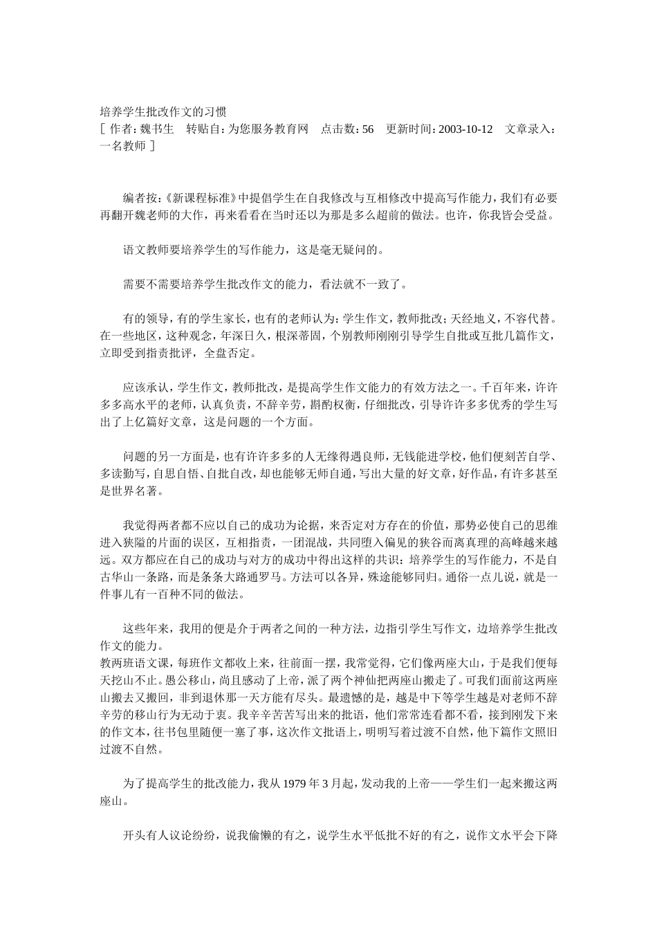 培养学生批改作文的习惯_第1页