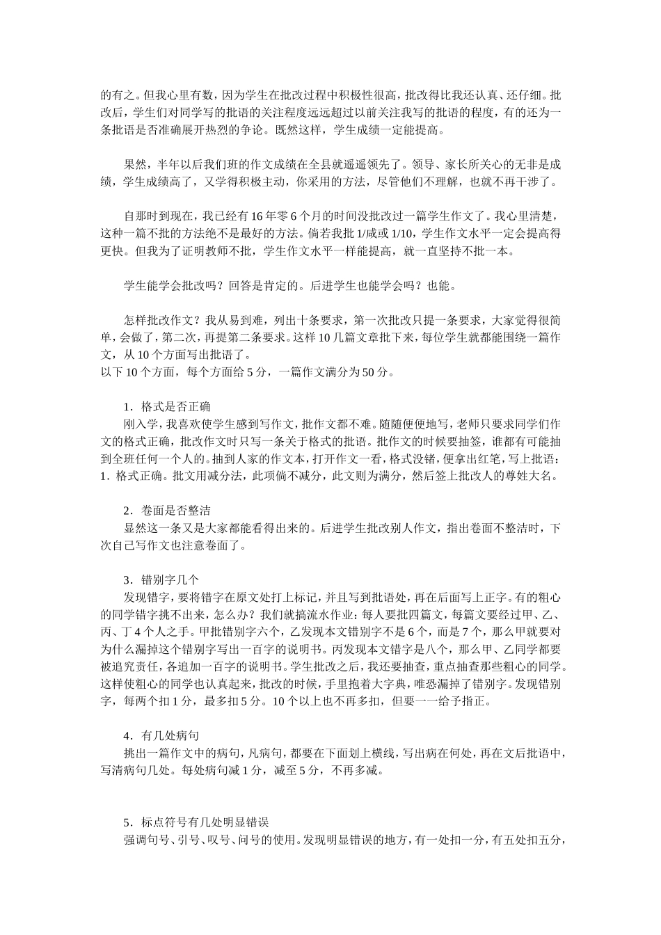 培养学生批改作文的习惯_第2页
