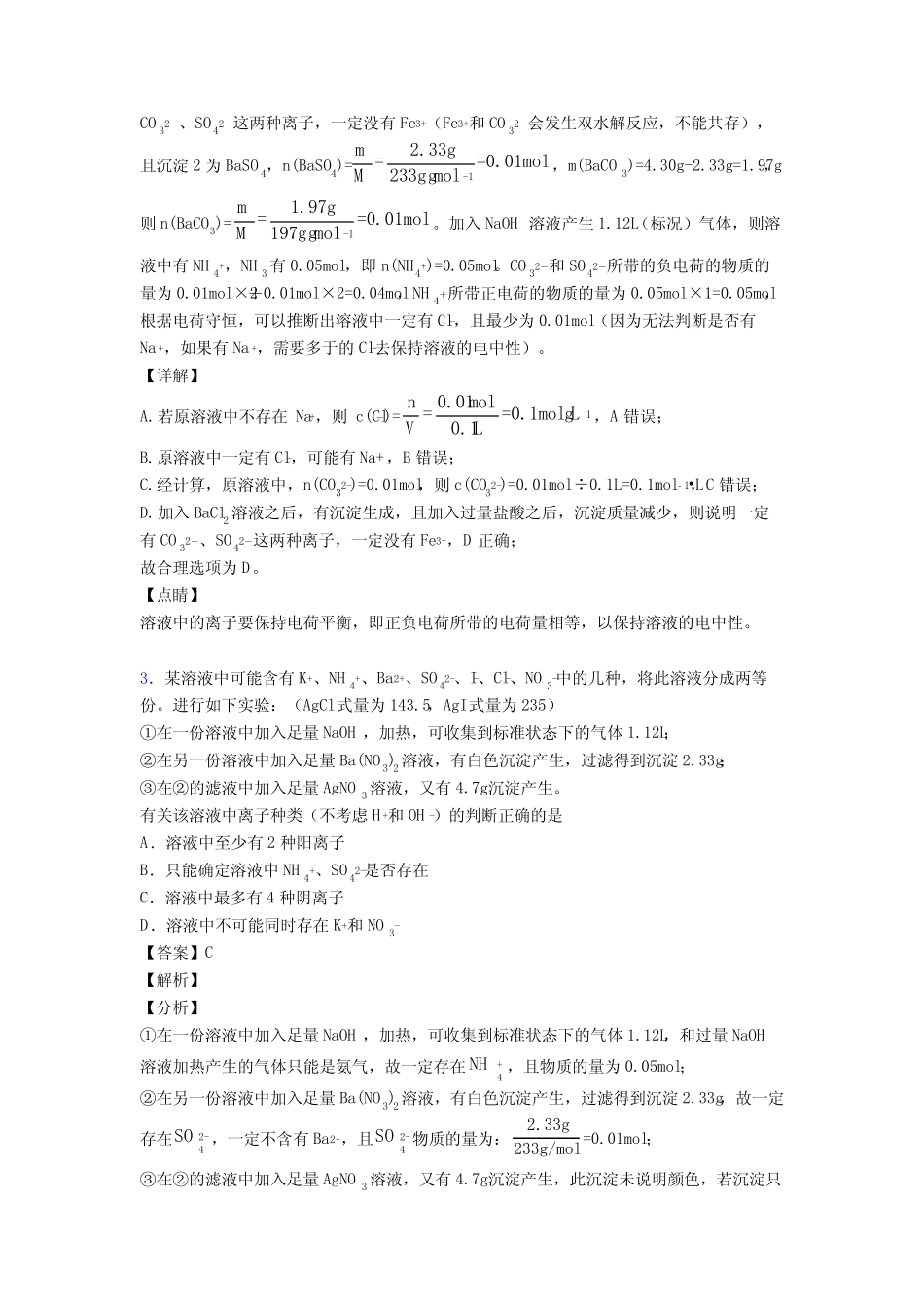 ...高考化学高中化学离子反应常见题型及答题技巧及练习题(含答案)_第2页