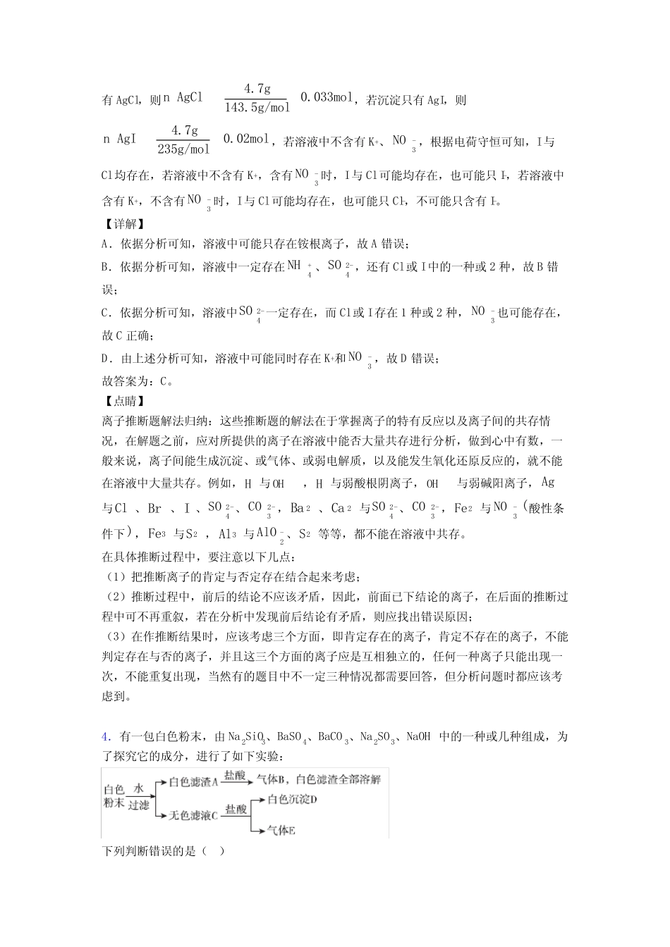...高考化学高中化学离子反应常见题型及答题技巧及练习题(含答案)_第3页