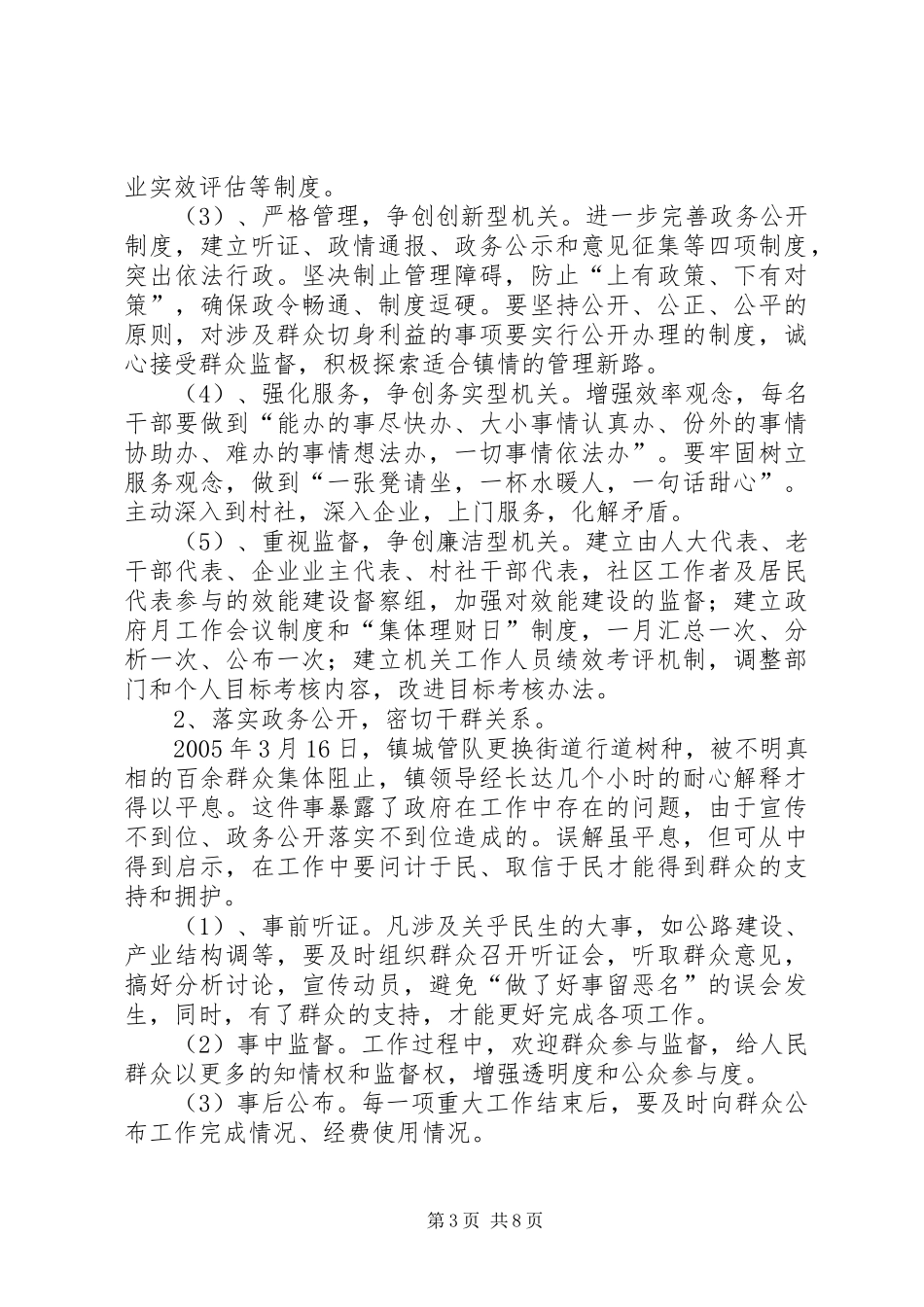 乡镇机构改革工作汇报_第3页