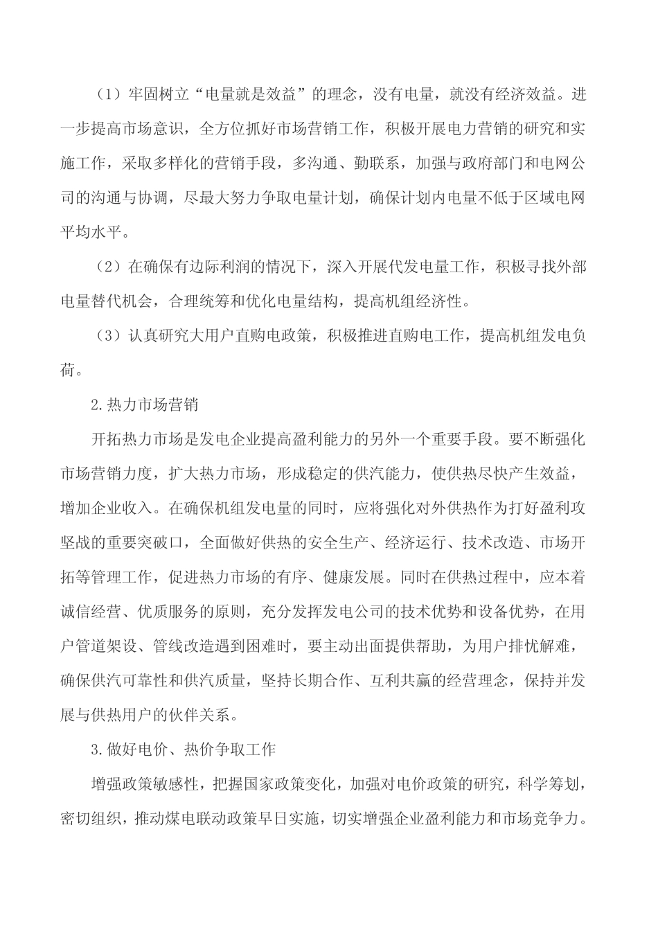 企业盈利能力论文盈利能力分析论文 _第2页