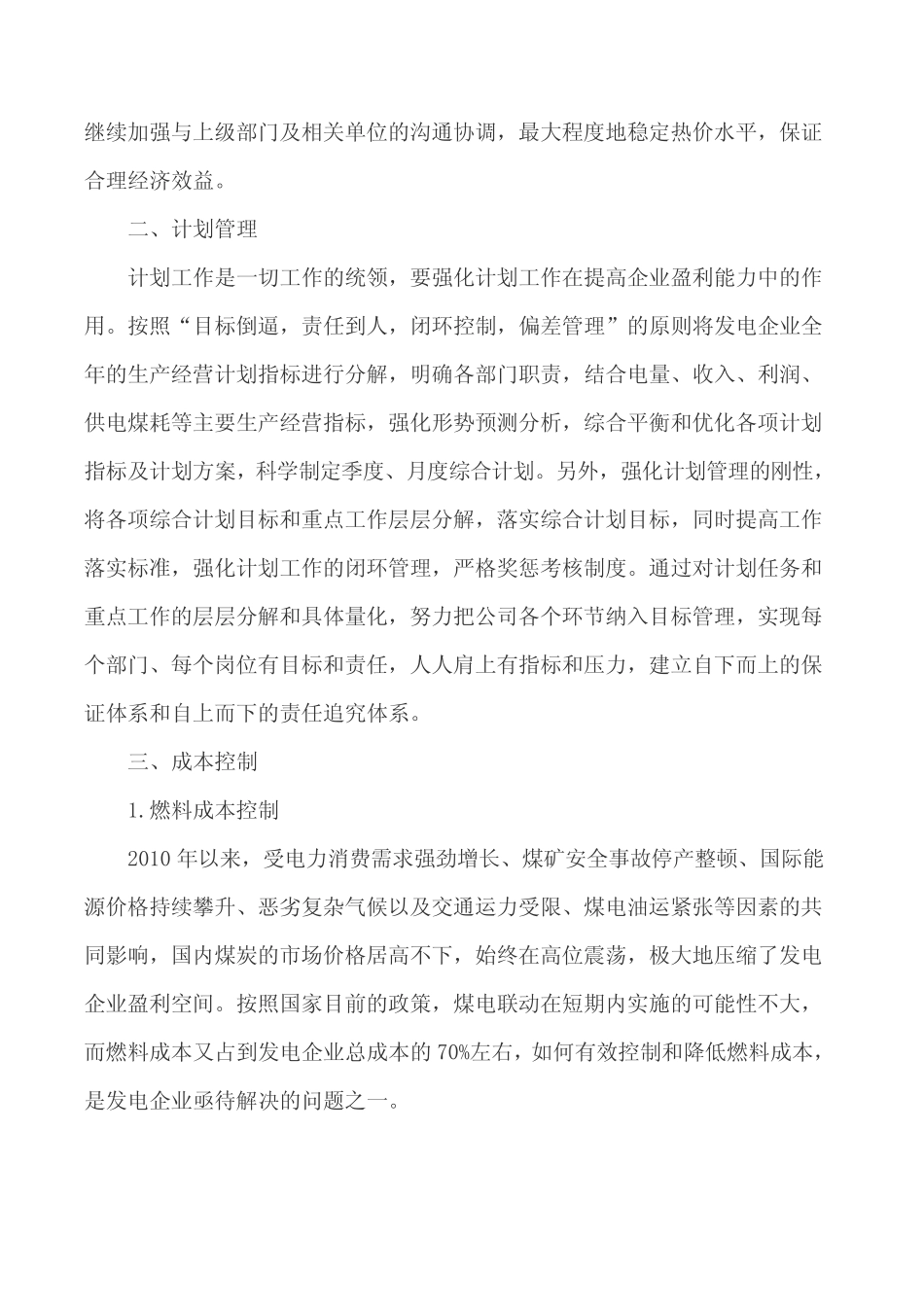 企业盈利能力论文盈利能力分析论文 _第3页