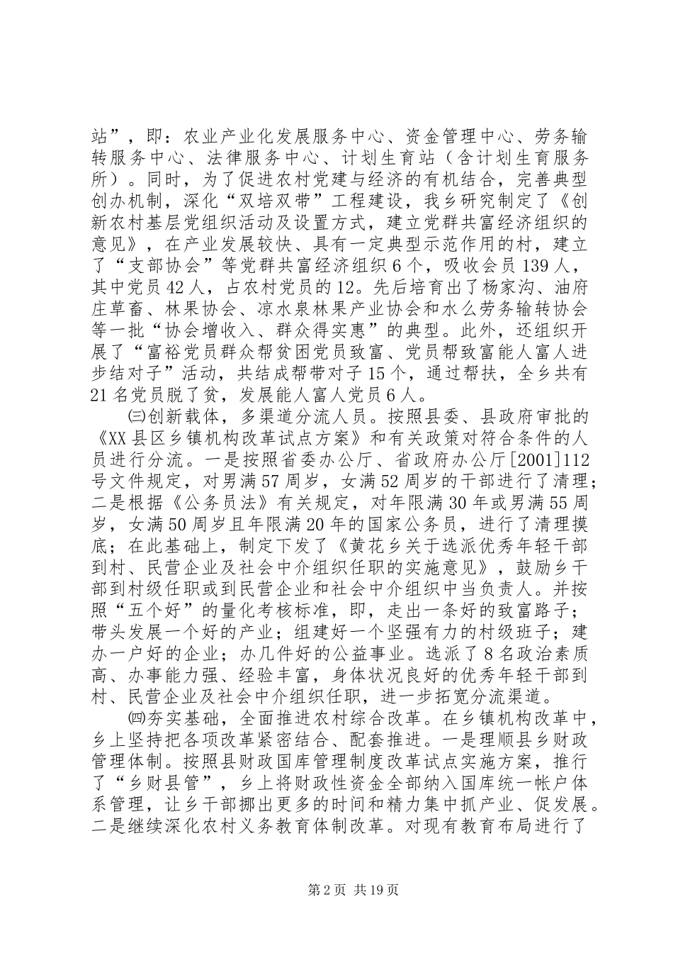 乡镇机构改革工作情况汇报_第2页