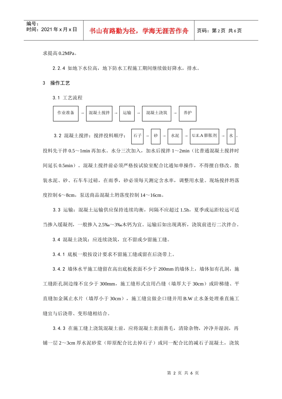 防水混凝土施工工艺_第2页