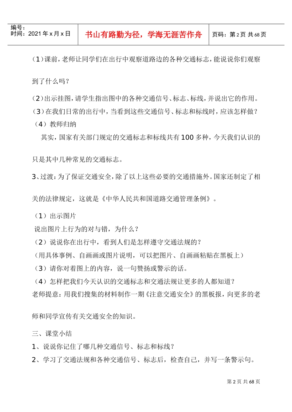 安全教育教案全集(DOC62页)_第2页