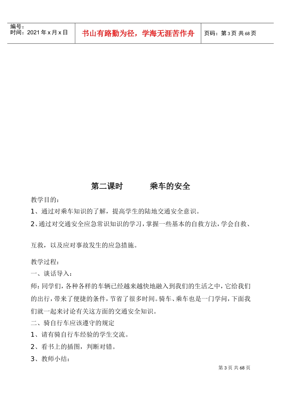 安全教育教案全集(DOC62页)_第3页