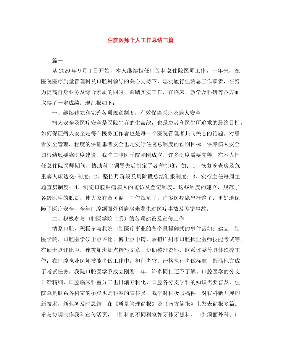 住院医师个人工作总结三篇 _第1页