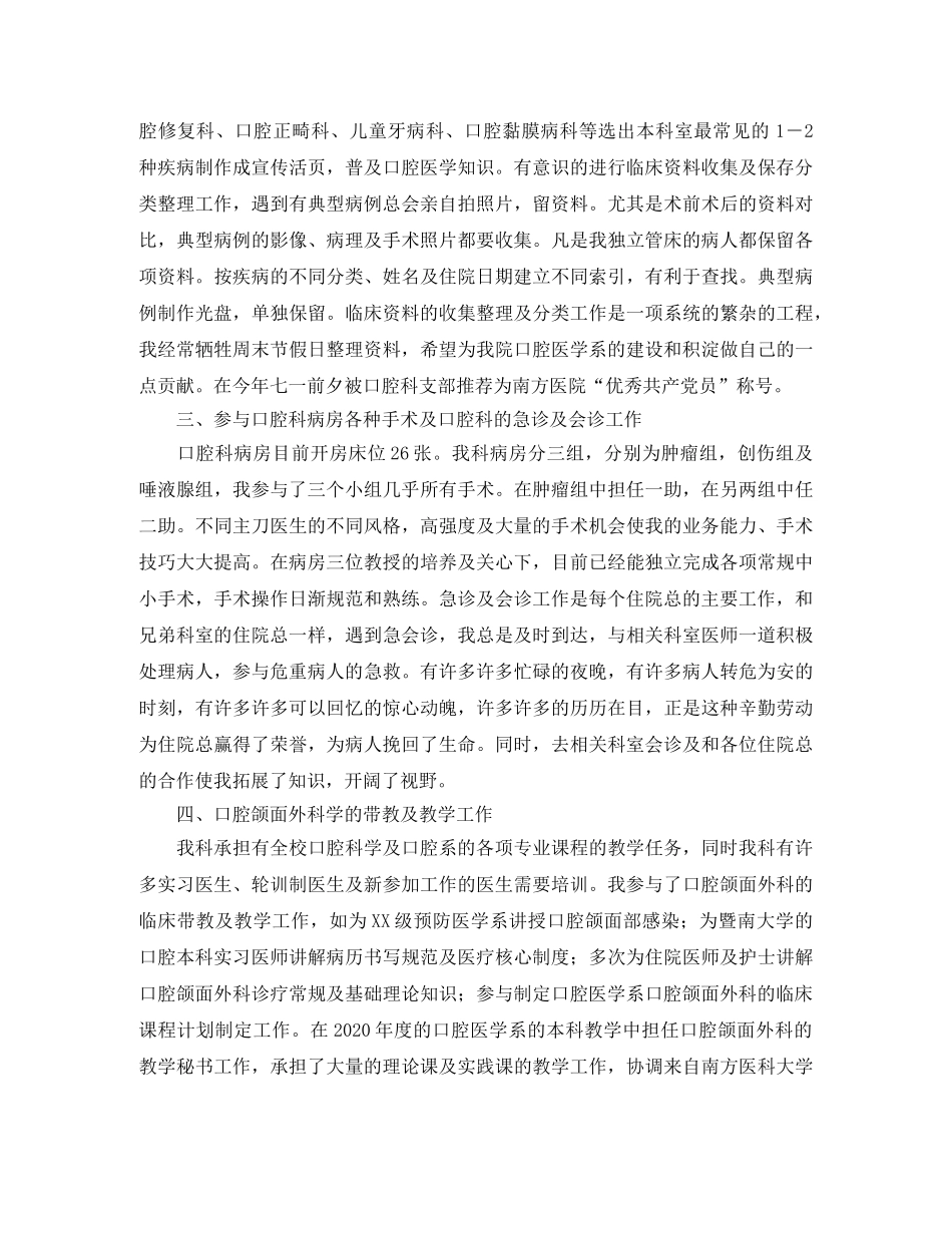 住院医师个人工作总结三篇 _第2页
