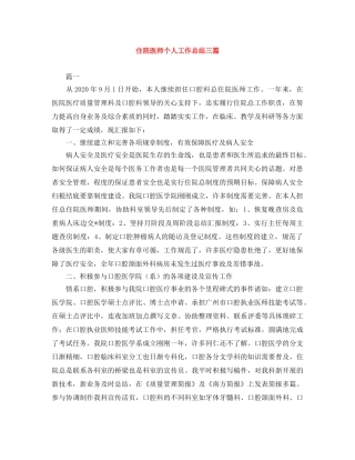 住院医师个人工作总结三篇 