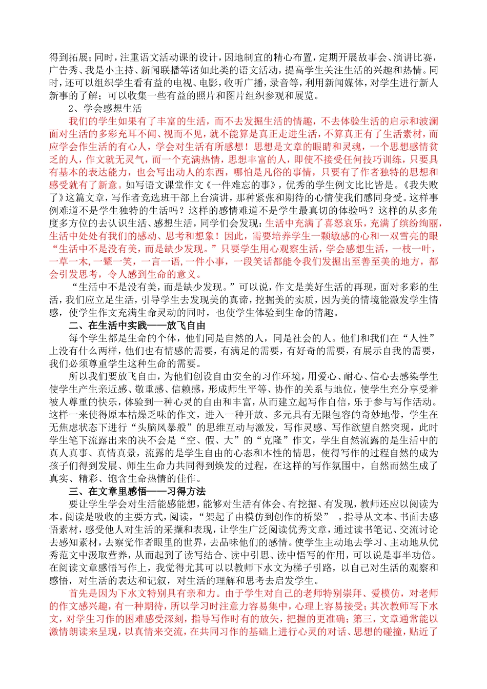 让作文教学焕发新的活力_第2页