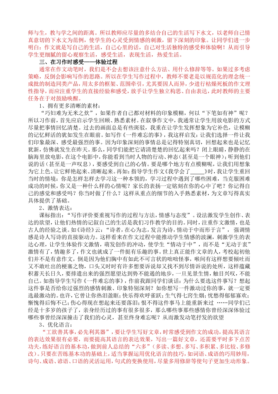 让作文教学焕发新的活力_第3页