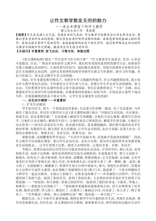 让作文教学焕发新的活力