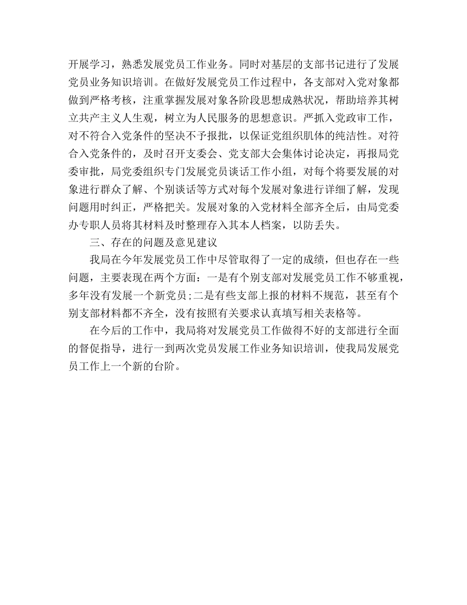 住房和城乡规划建设局2020年度发展党员工作总结 _第2页